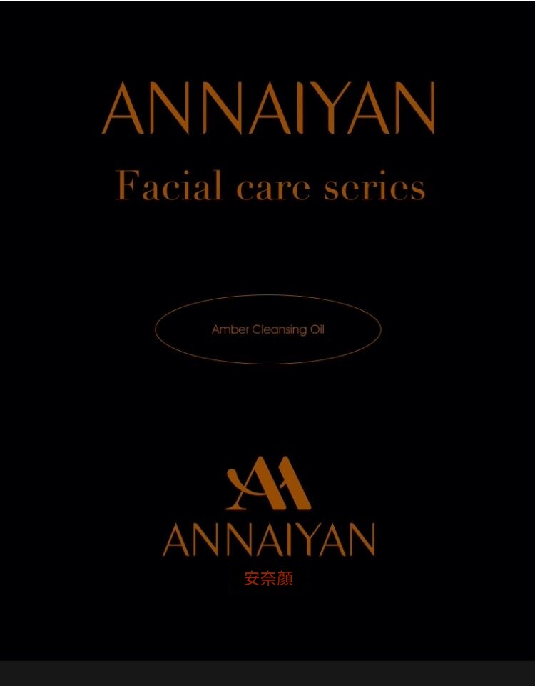 Annaiyan安奈顔琥珀清肌卸妝水