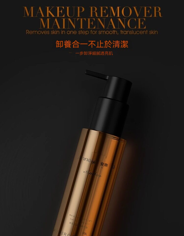 Annaiyan安奈顔琥珀清肌卸妝水