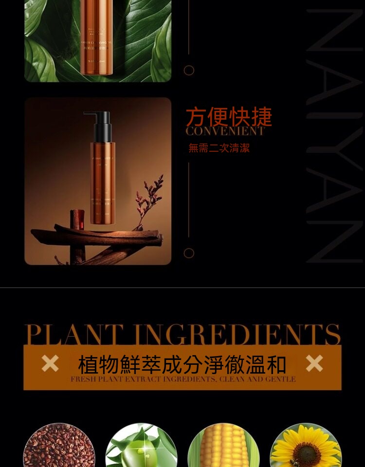 Annaiyan安奈顔琥珀清肌卸妝水