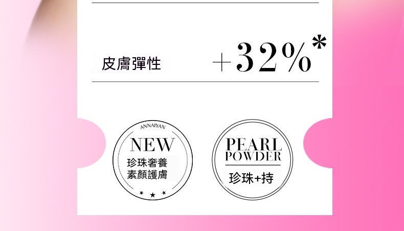 Annaiyan安奈顔珍珠奢養美肌貴婦養膚保濕抗皺緊致提亮素顔霜