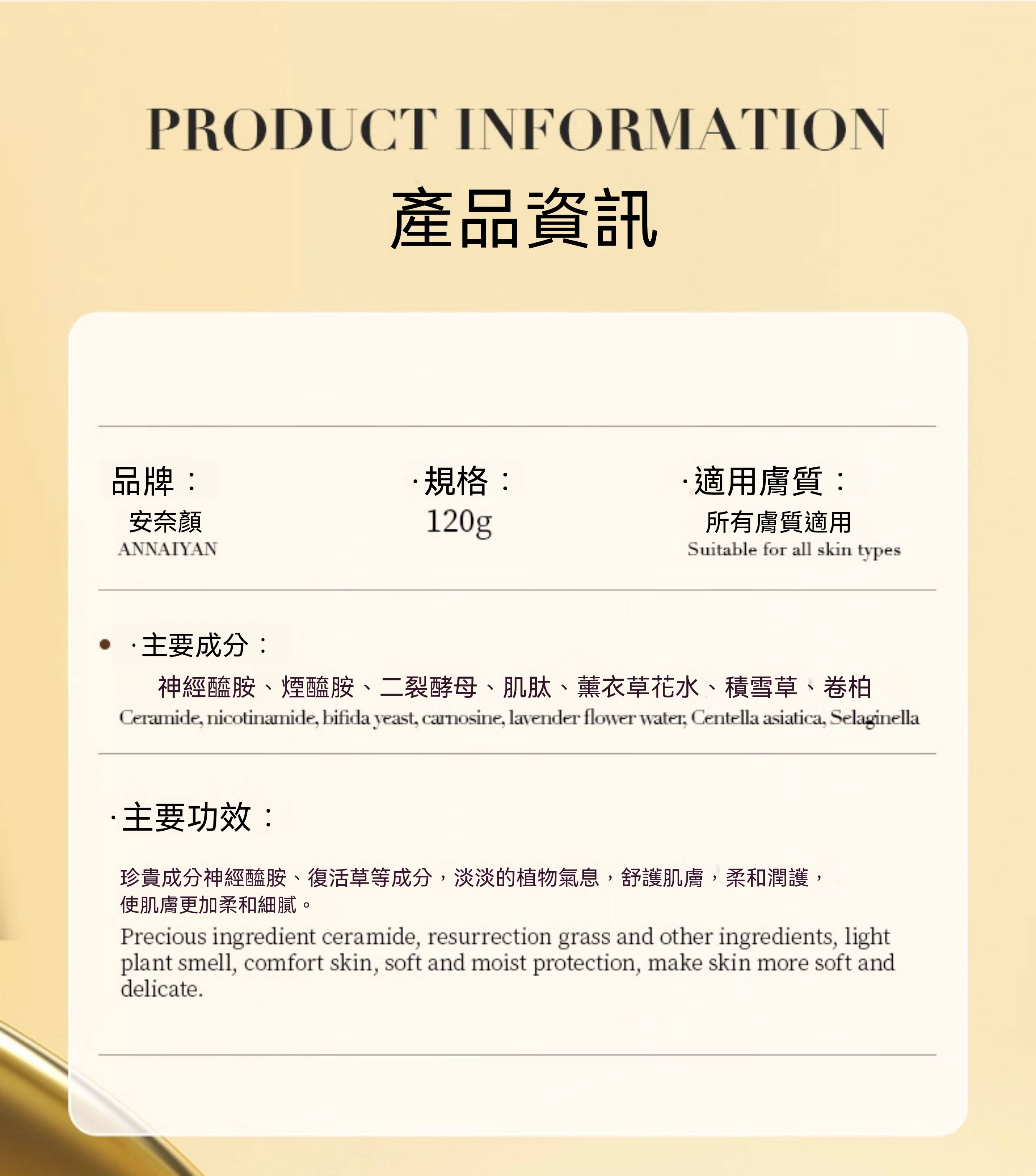 Annaiyan安奈顔神經酰胺復活草肌源膜