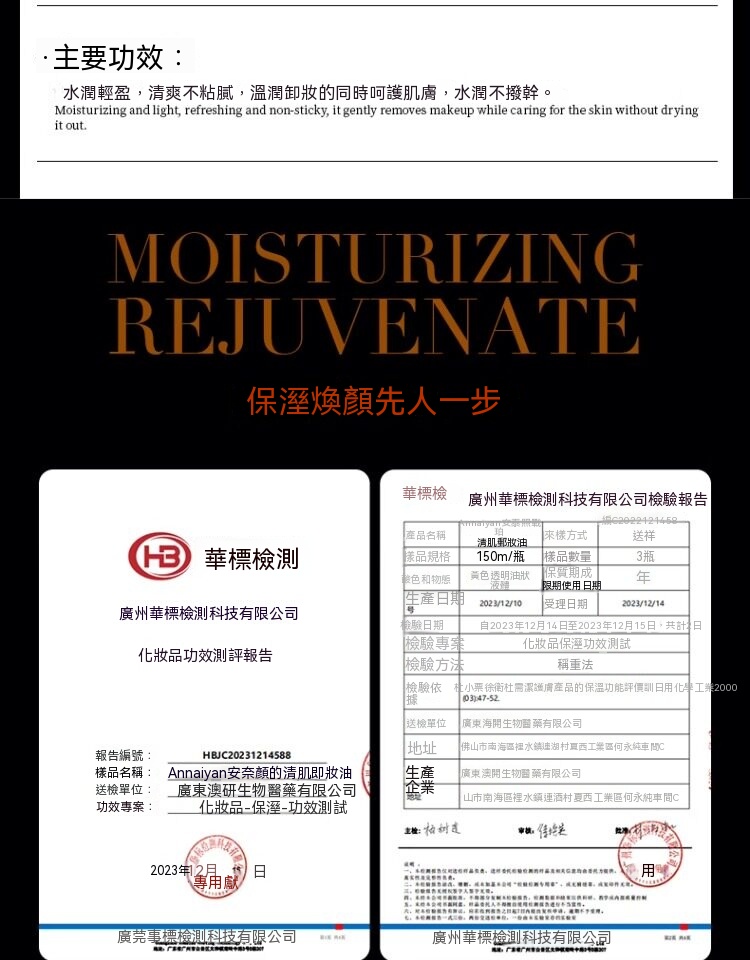 Annaiyan安奈顔琥珀清肌卸妝水