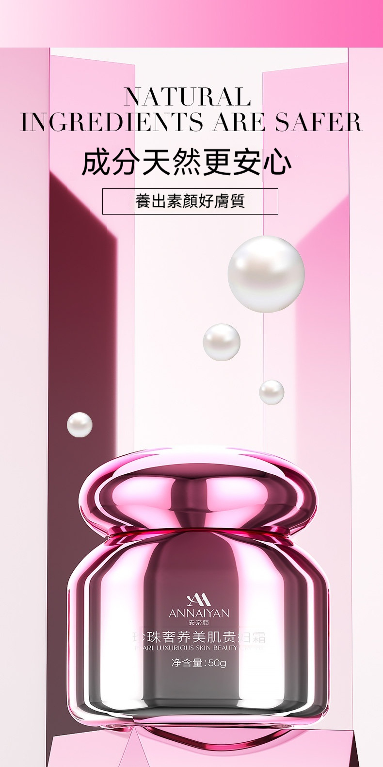 Annaiyan安奈顔珍珠奢養美肌貴婦養膚保濕抗皺緊致提亮素顔霜