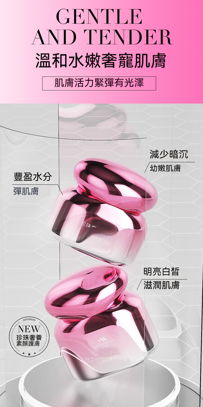 Annaiyan安奈顔珍珠奢養美肌貴婦養膚保濕抗皺緊致提亮素顔霜