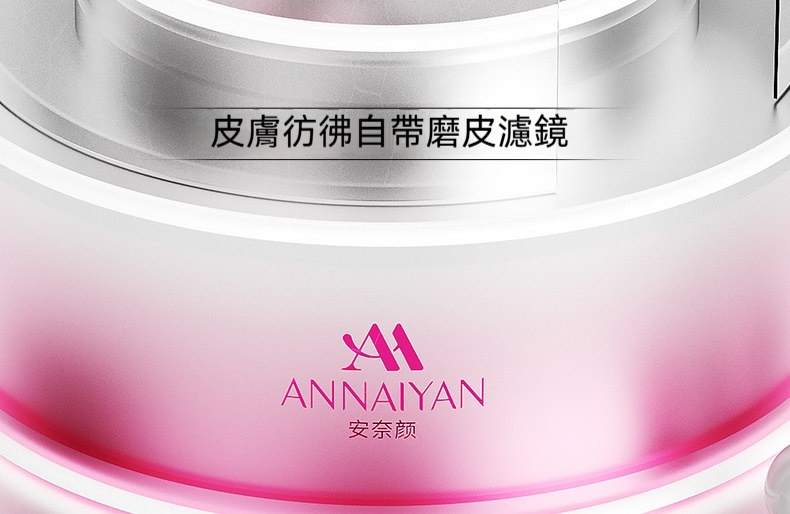 Annaiyan安奈顔珍珠奢養美肌貴婦養膚保濕抗皺緊致提亮素顔霜