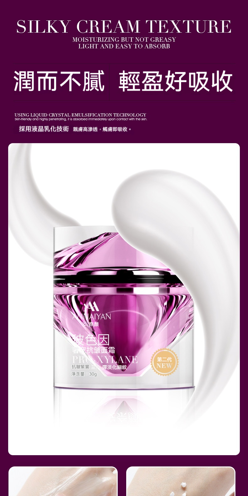 Annaiyan安奈顔玻色因抗皺緊致面霜