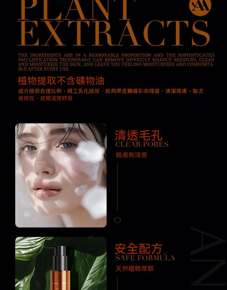 Annaiyan安奈顔琥珀清肌卸妝水