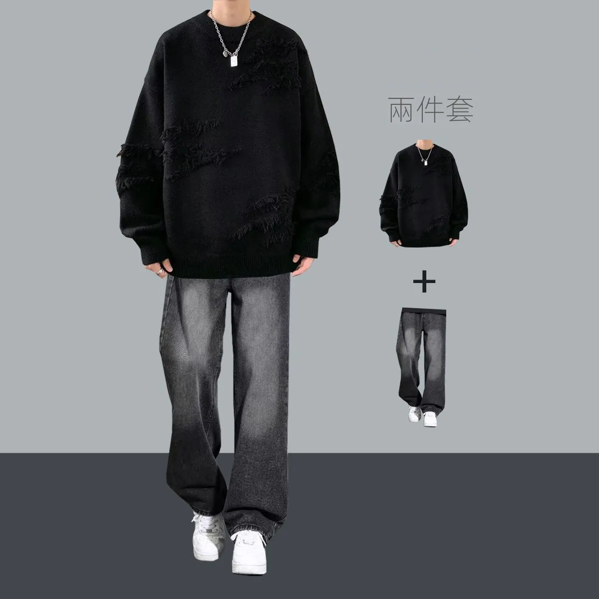 【單件/套裝】潮流帥氣高級感慵懶毛衣+痞帥休閑牛仔褲兩件套