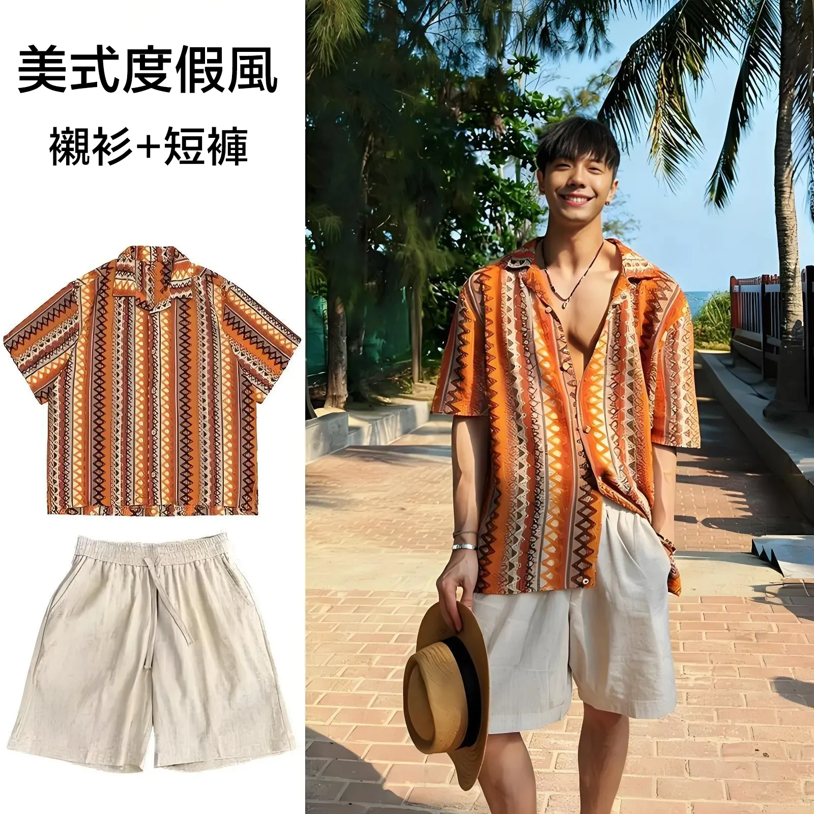 【單件/套裝】海邊穿搭美式復古民族風襯衫+親膚涼感短褲兩件套裝