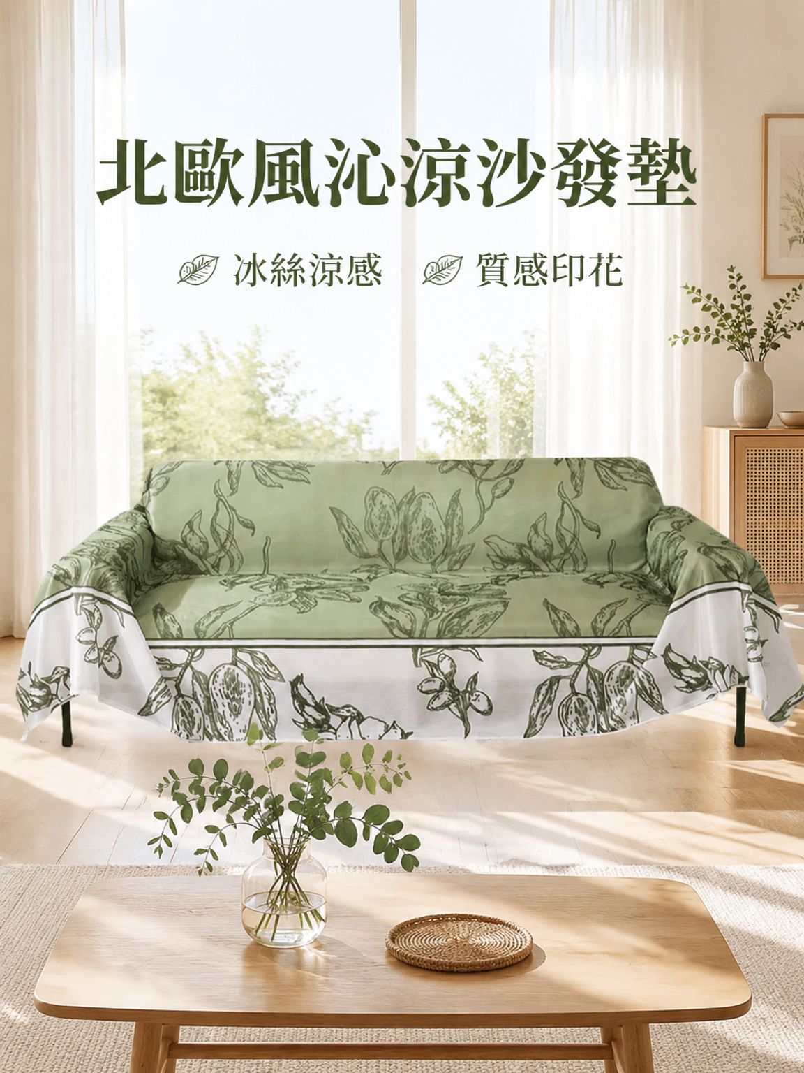 自帶涼感沙發墊