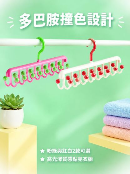 多巴胺風格多鉤壁掛衣架