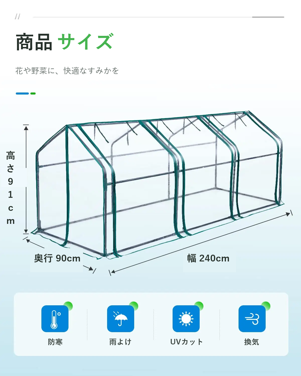 ビニールハウス 家庭菜園 クローラルハウス 3段巻き上げ 180/240×90×90cm2サイズ 防虫 遮光 霜よけ お庭 畑