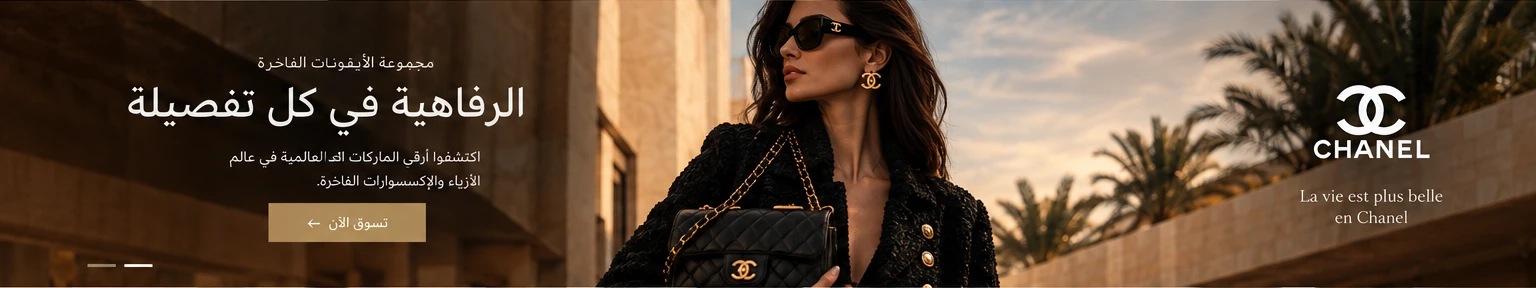 حملة أزياء فاخرة بإلهام من أسلوب الحياة الراقي في المملكة العربية السعودية