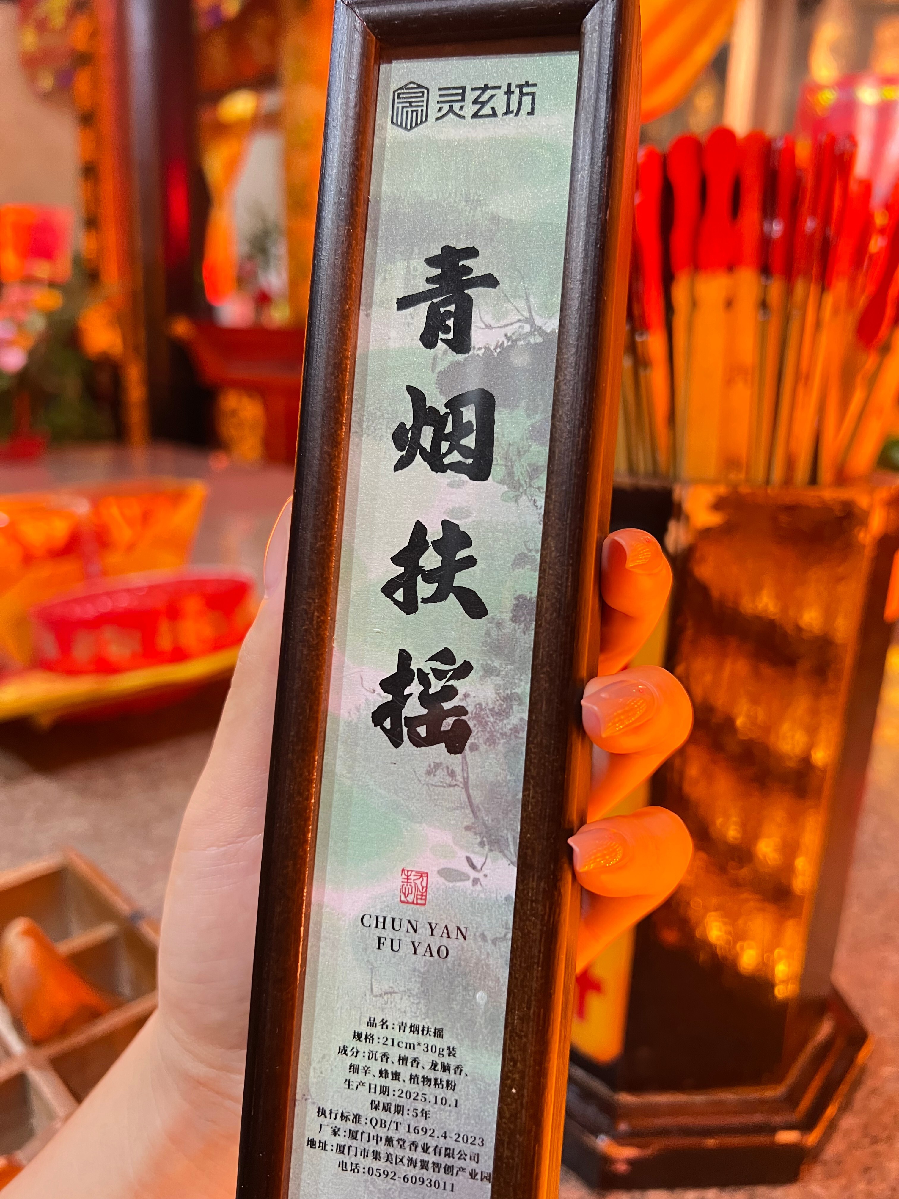 青烟扶摇