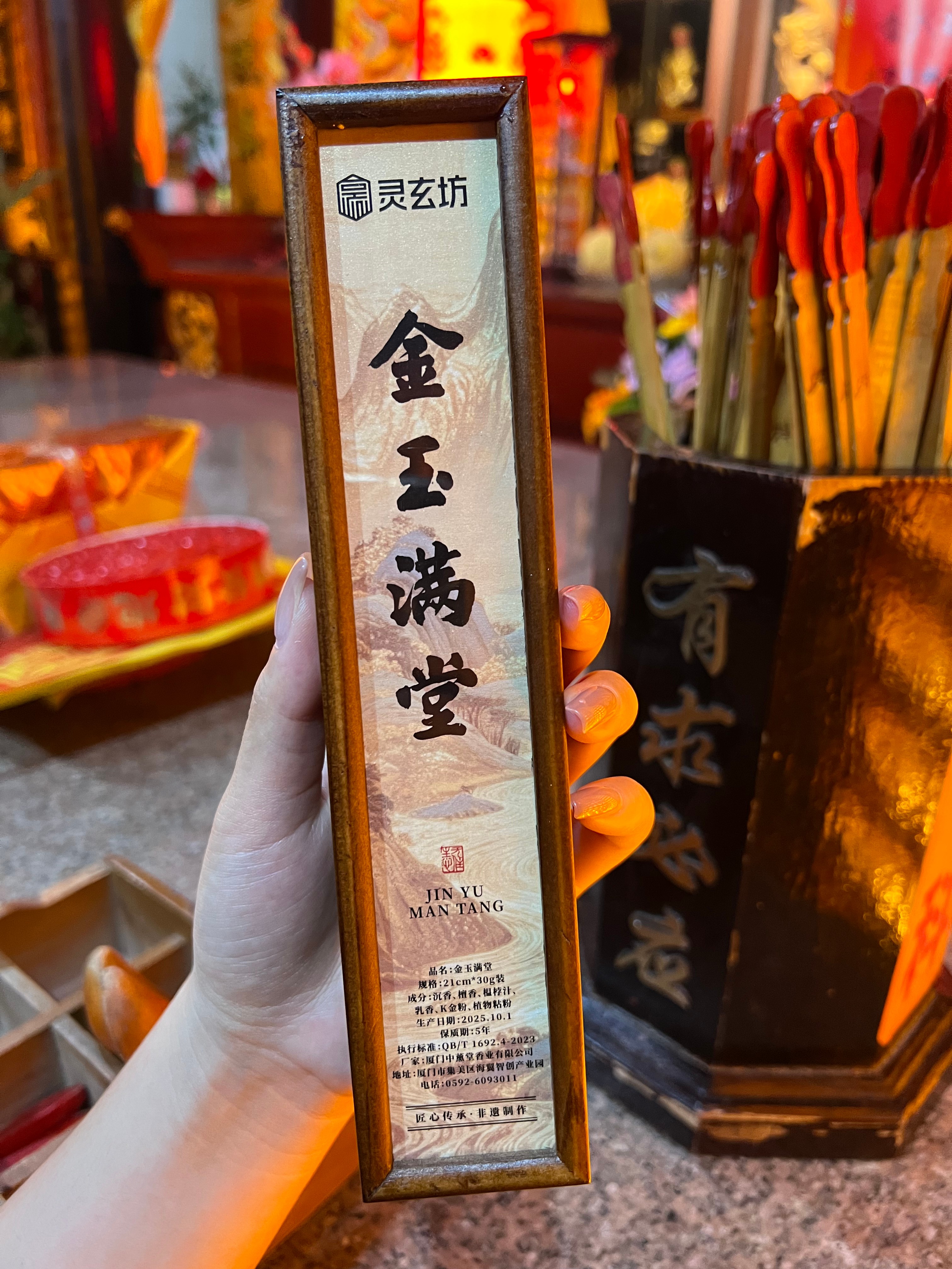 金玉满堂
