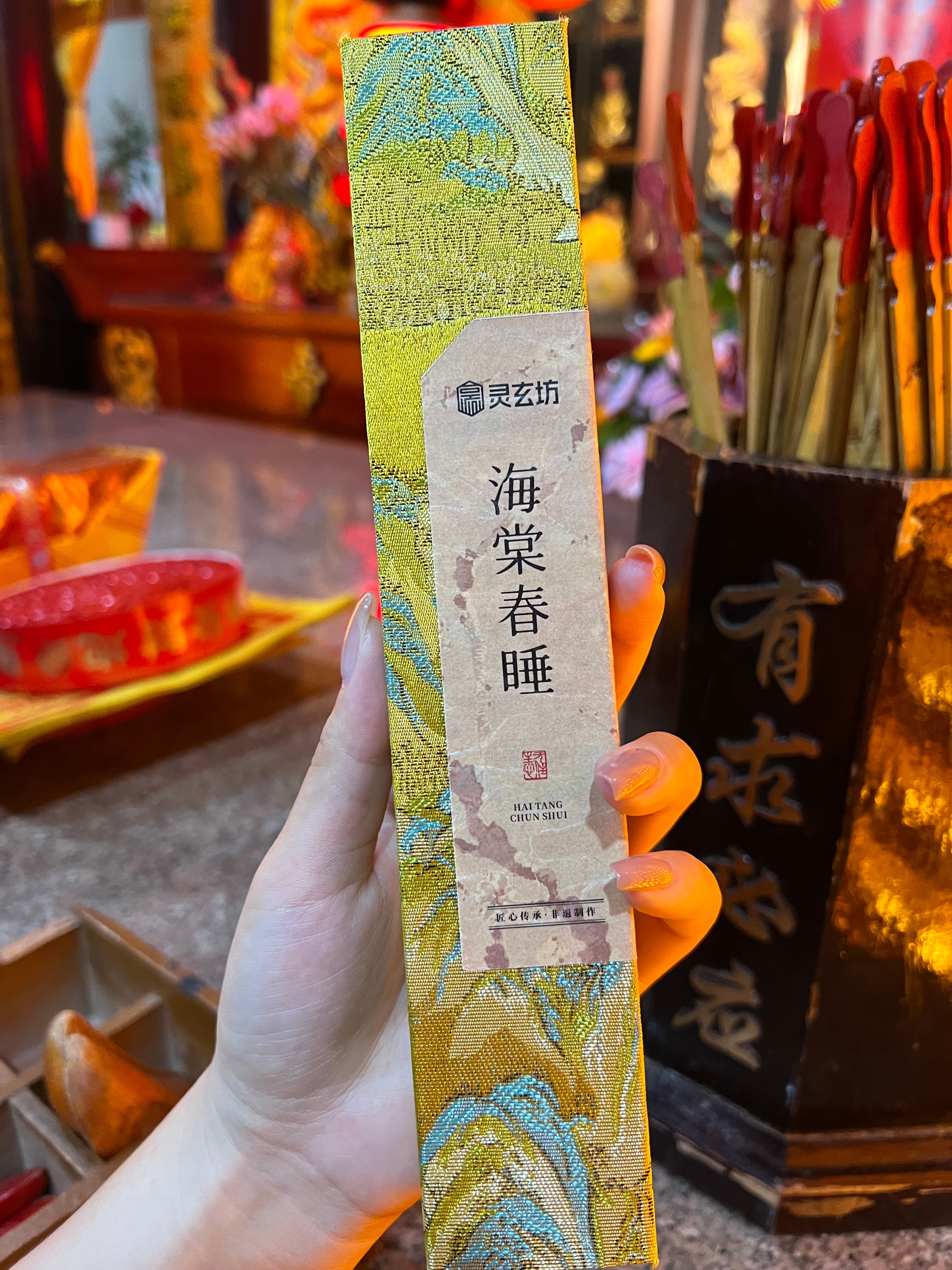海棠春睡