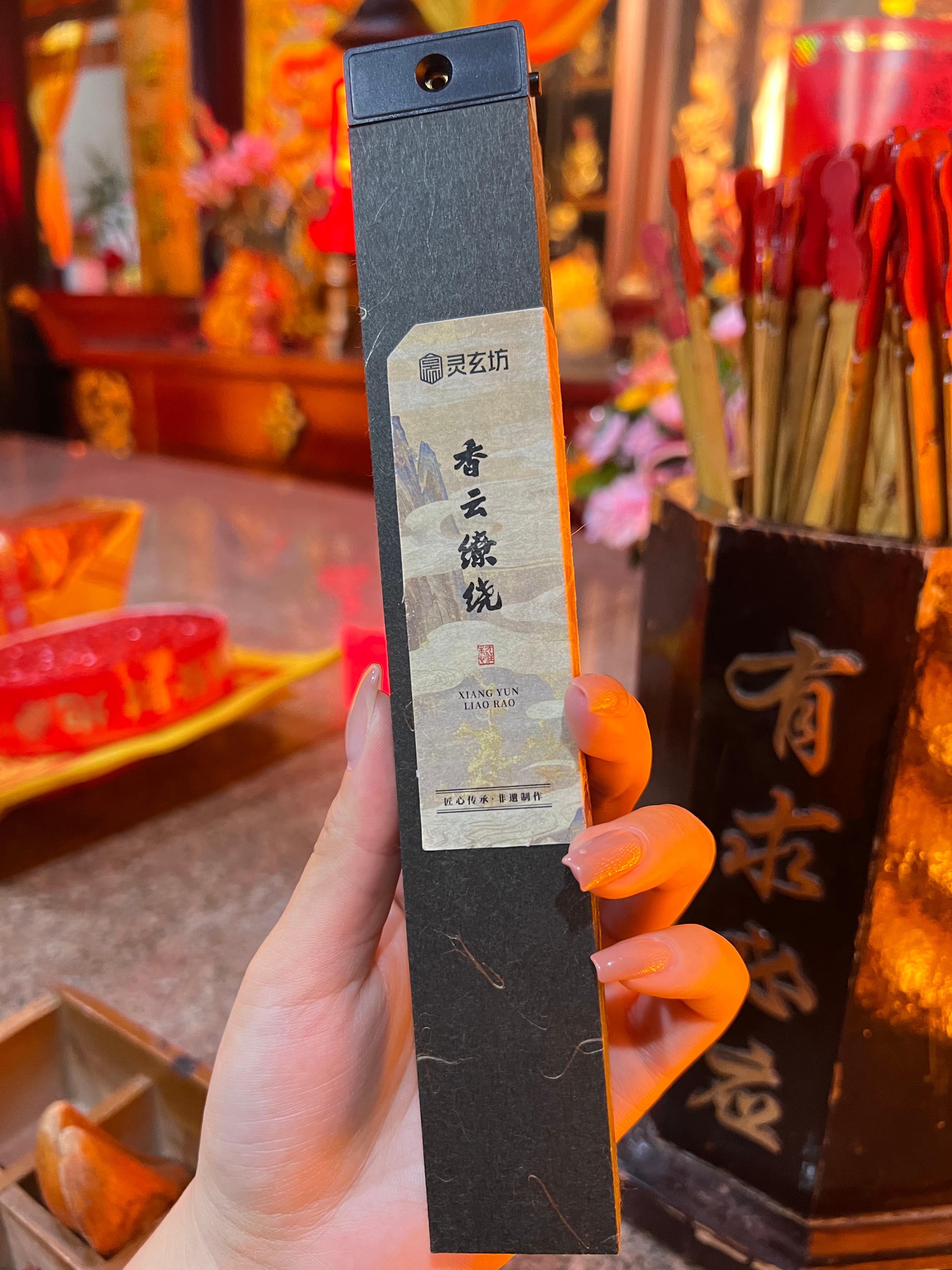 香云缭绕