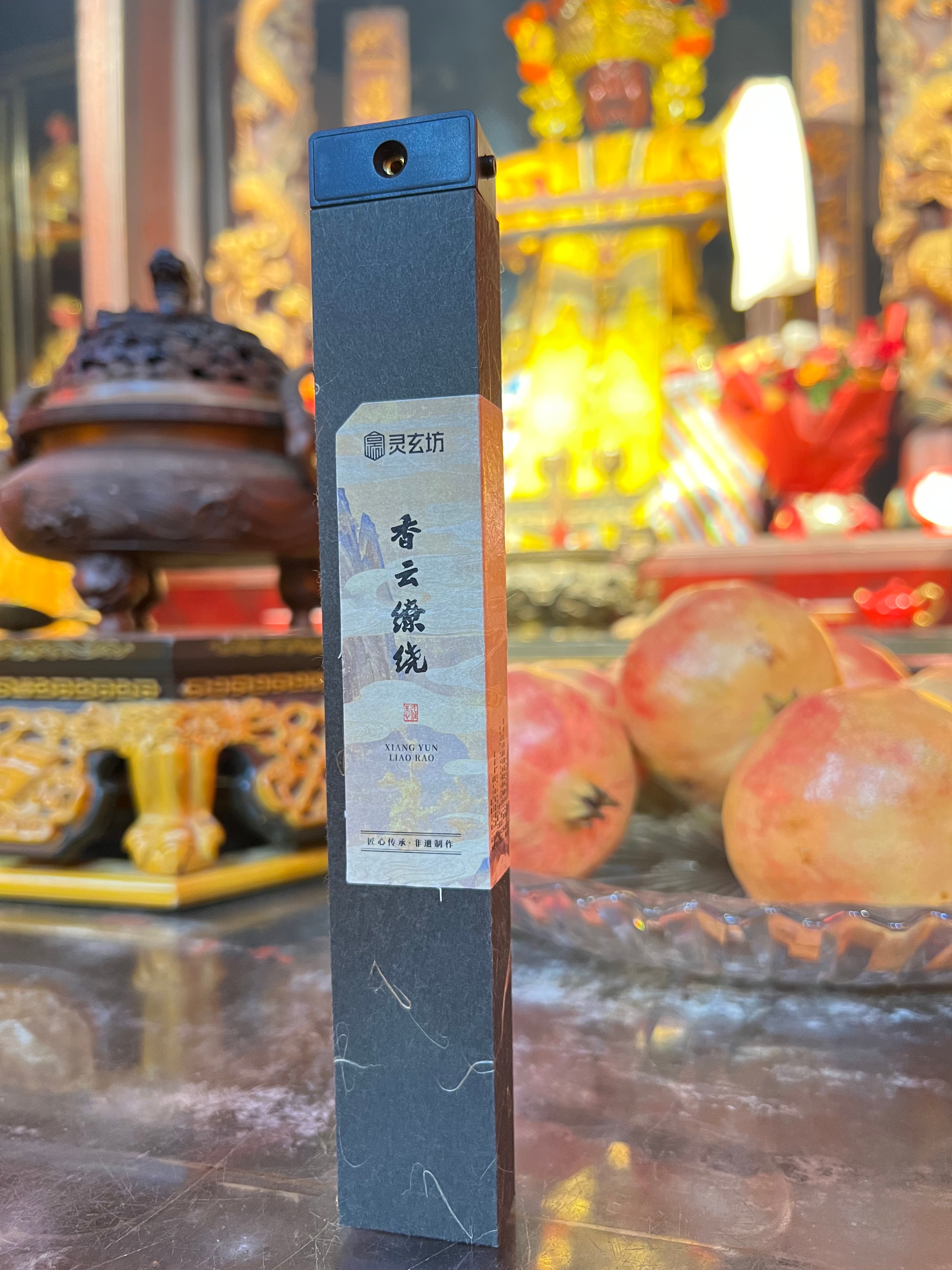 香云缭绕