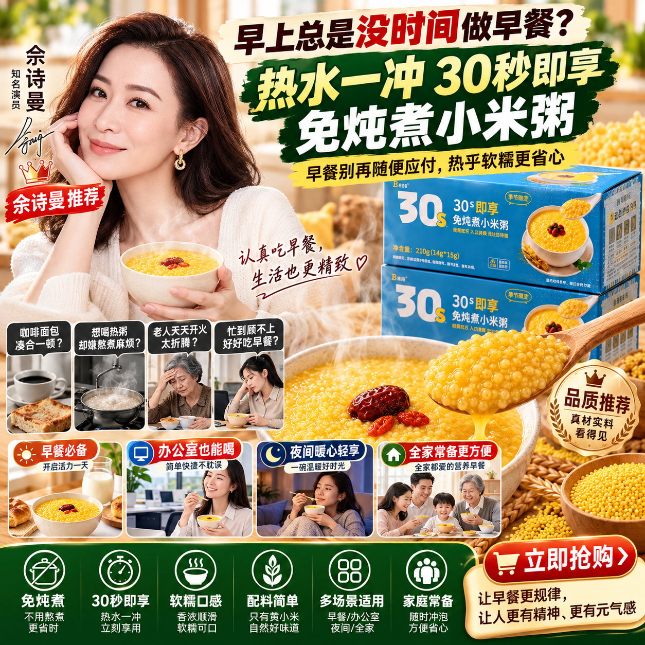  🔥🔥【每天早上沒時間，就只能空腹、咖啡、麵包隨便應付？】 30秒免燉煮即沖小米粥 🥣 熱水一沖即享｜軟糯熱乎｜配料簡單｜辦公室夜間都能吃｜全家常備 ✨讓早餐從「隨便墊一口」變成真正的一頓熱乎早餐，讓人更有精神、更有元氣感，也更會照顧自己！