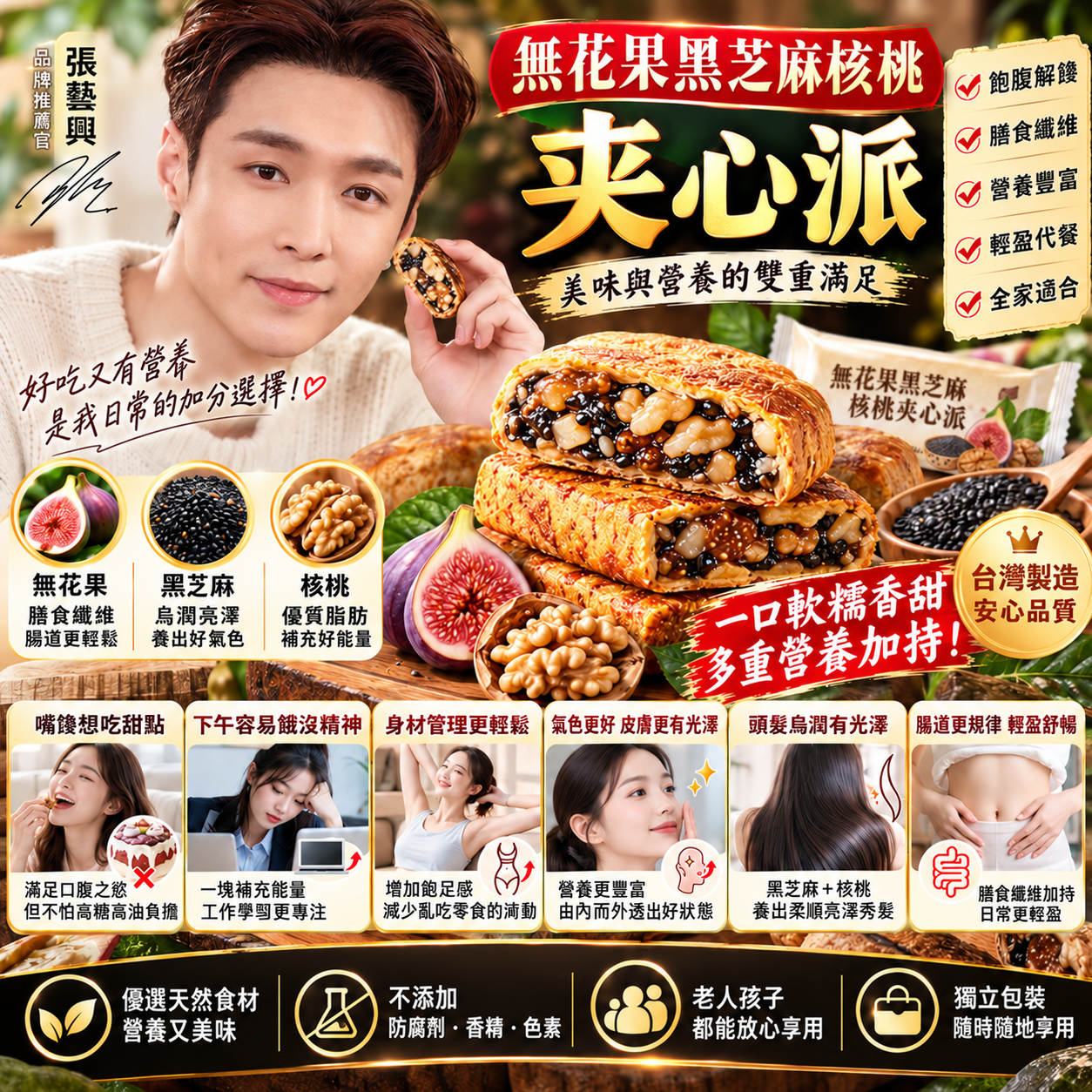 🔥🔥【下午容易餓、嘴饞又怕胖？別再讓蛋糕餅乾成為每天的預設選擇！】 無花果黑芝麻核桃夾心派 🌰 無花果＋黑芝麻＋核桃營養搭配・膳食纖維支持・堅果營養・軟糯香甜・方便隨身 ✨ 滿足嘴饞的同時，也讓加餐更有飽腹感、更有營養價值，少一點亂吃衝動，多一點氣色感、精神感和輕盈精緻狀態！