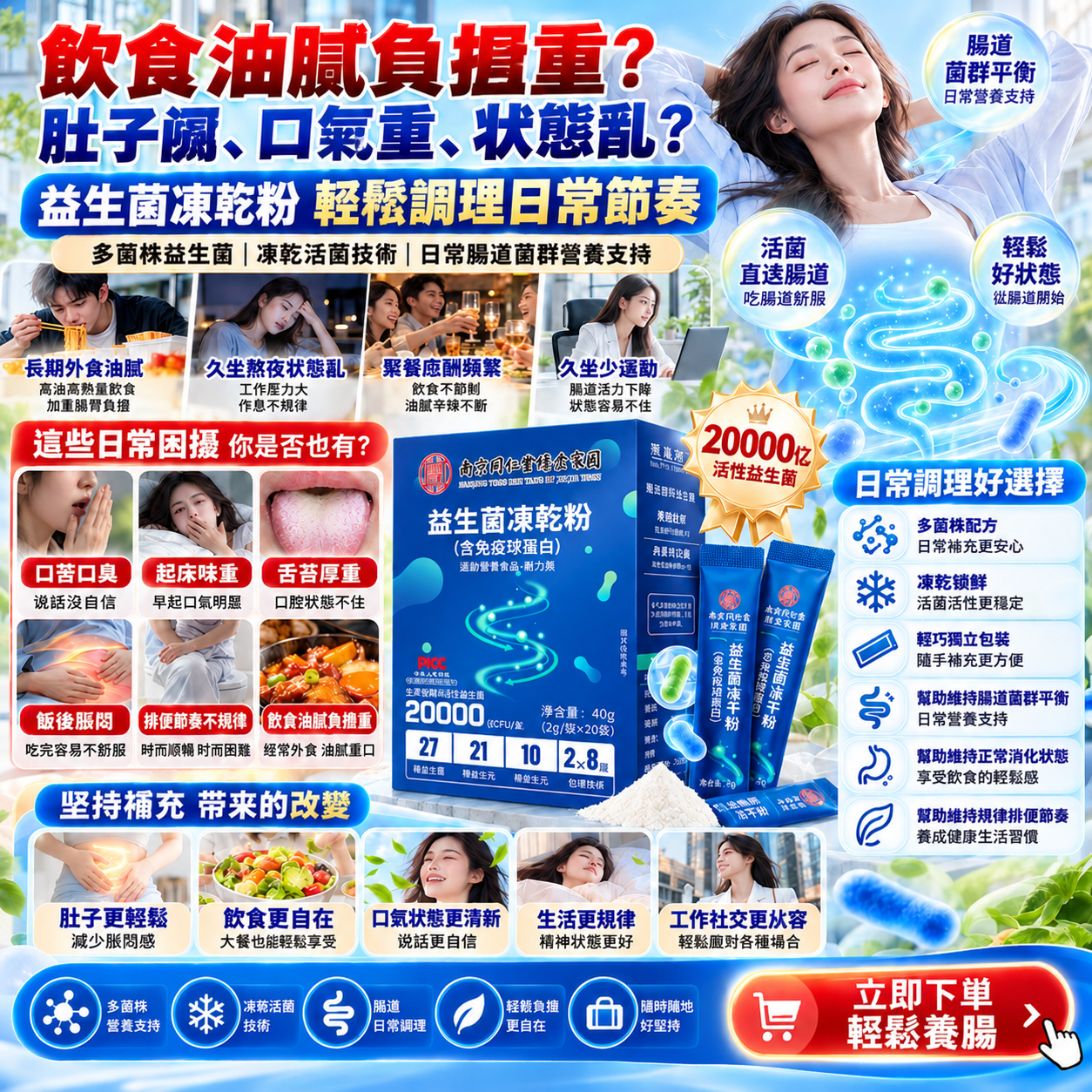 🔥🔥【外賣油膩、熬夜久坐、排便節奏不規律？】 益生菌凍乾粉 🌿 多菌株配方｜凍乾活菌技術｜獨立小包裝｜日常腸道菌群營養支持 ✨從每天的營養補充開始，讓飲食管理更規律、生活更輕鬆，工作社交也更從容！