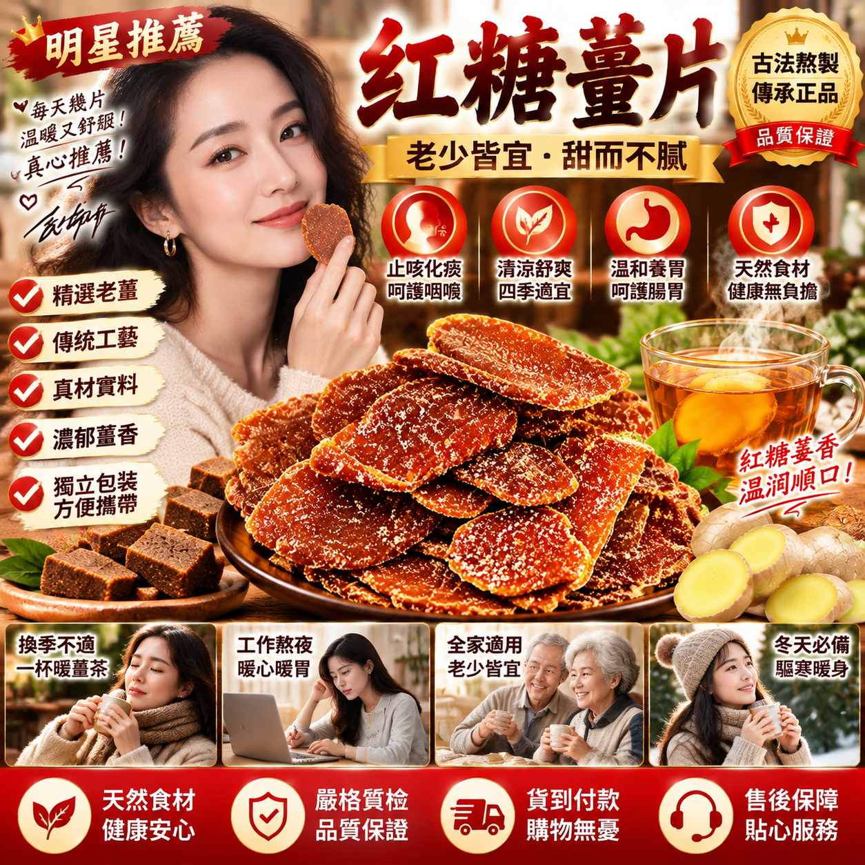 🔥🔥【管理身材期間，也想喝點有味道的暖飲？】紅糖薑片 🍵 薑香溫潤搭配紅糖甜香｜低負擔日常飲品選擇｜隨時沖泡一杯暖暖享受，讓每天的狀態、精神感和生活儀式感在線！