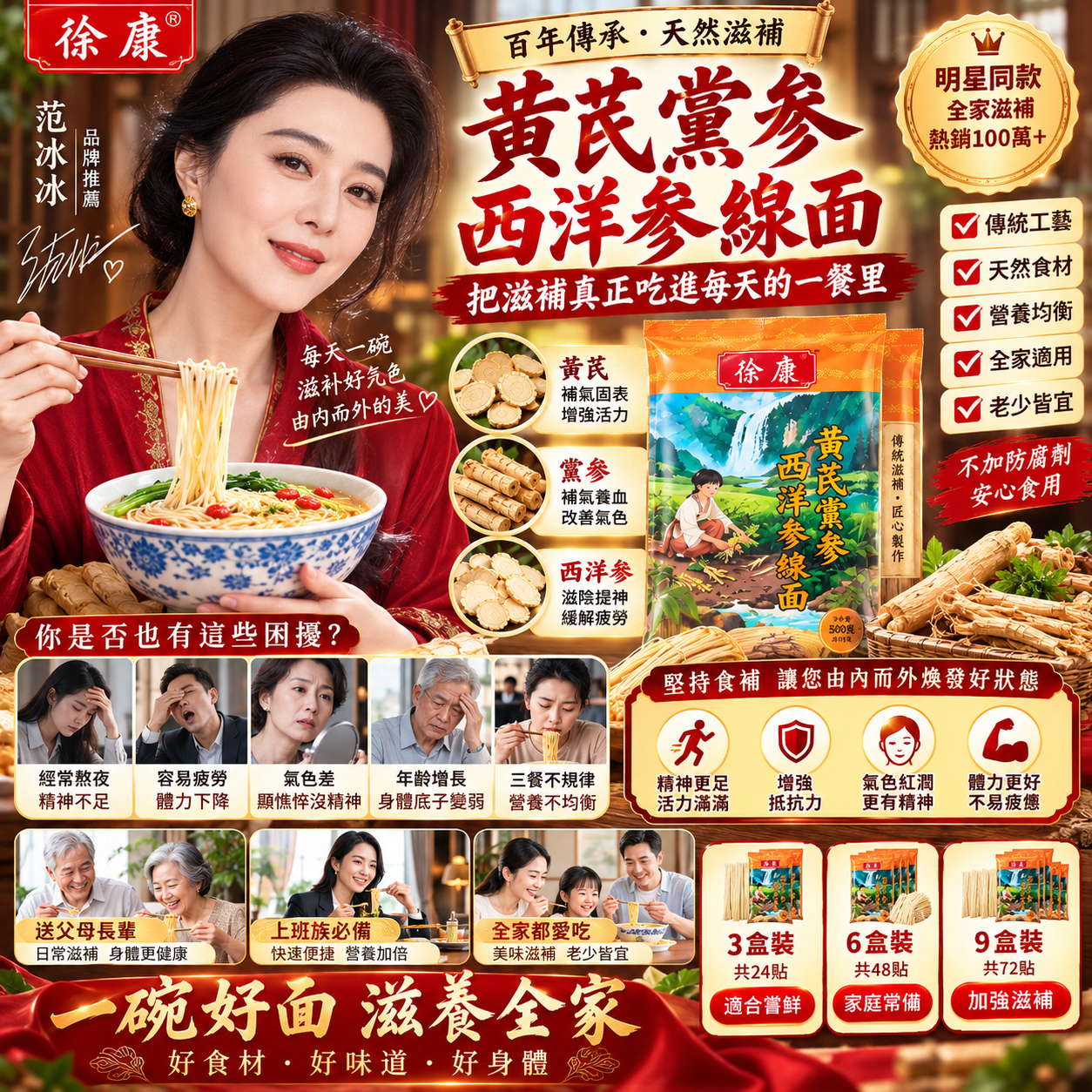 🔥🔥【每天累、沒精神、臉色顯疲憊？別只想著偶爾補一次！】 黃芪黨參西洋參線麵 🍜 黃芪＋黨參＋西洋參食養搭配・細滑爽口・方便煮食・全家日常都適合 ✨ 不用天天燉湯煲藥膳，把傳統滋養真正吃進每天的一餐，讓飲食更規律、狀態更有元氣，也讓照顧自己和父母變得更簡單！