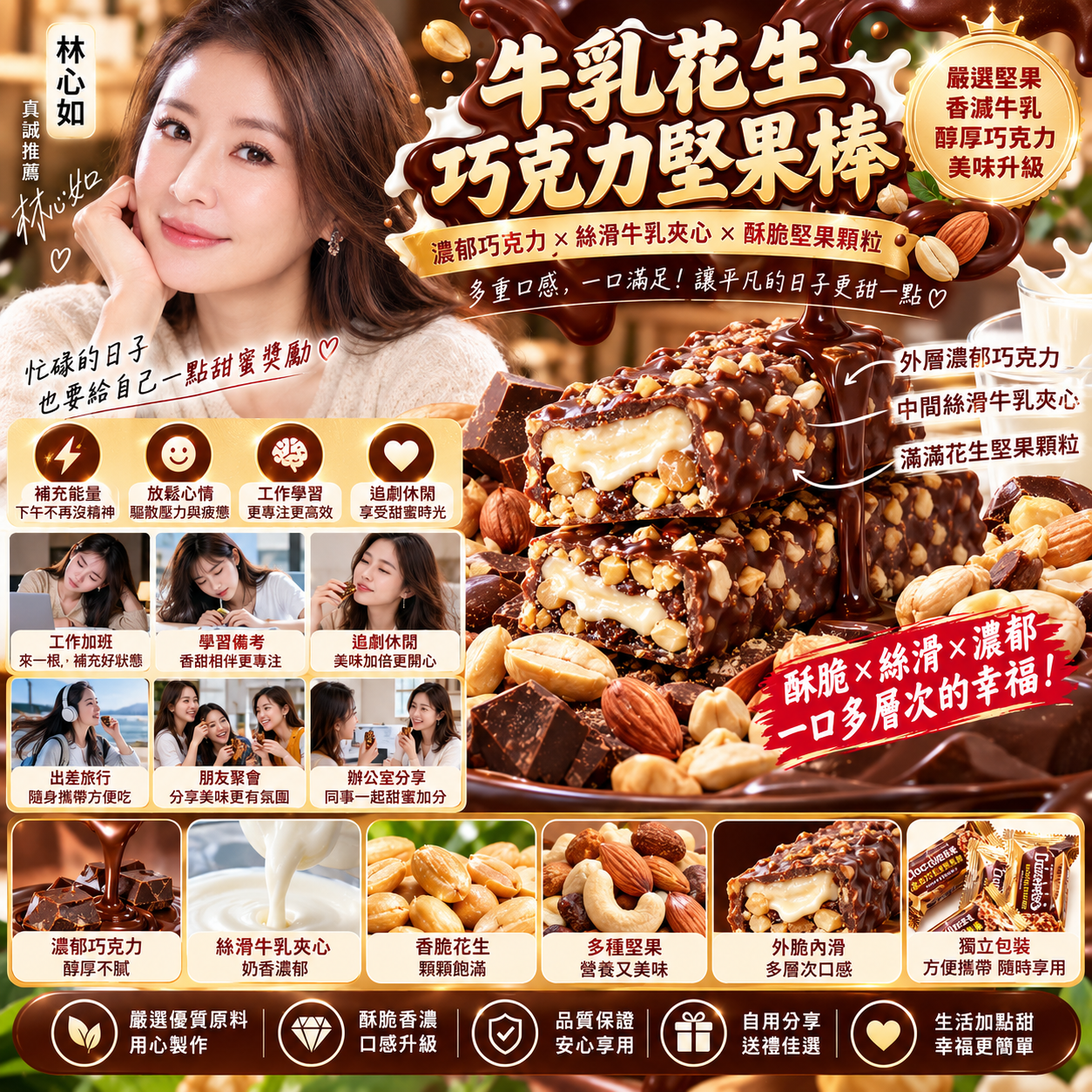 🔥🔥【工作累、下午嘴饞、追劇總想來點甜的？】 牛乳花生巧克力堅果棒 🍫 濃郁巧克力＋絲滑牛乳夾心＋香脆花生堅果・外脆內滑・獨立包裝 ✨ 一口吃到濃、香、脆、滑多重滿足，忙的時候獎勵自己，累的時候來一根，把普通的一天變得更甜一點！