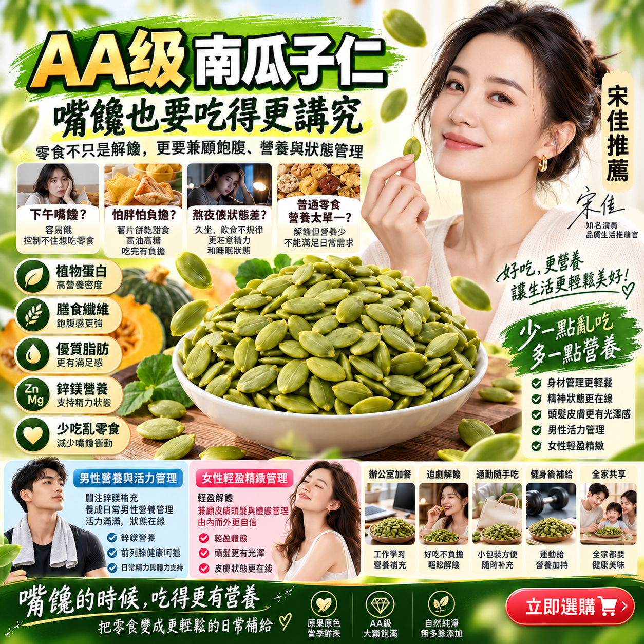 🔥🔥【下午一餓就想吃薯片餅乾？嘴饞滿足了，身材和狀態卻越來越難管理！】 AA級南瓜子仁 🎃 植物蛋白＋膳食纖維＋優質脂肪｜鋅鎂等營養支持｜飽腹解饞｜隨手加餐 ✨ 少一點高油高糖零食，多一點真正有營養的滿足，讓身材、精神和精緻狀態一起在線！