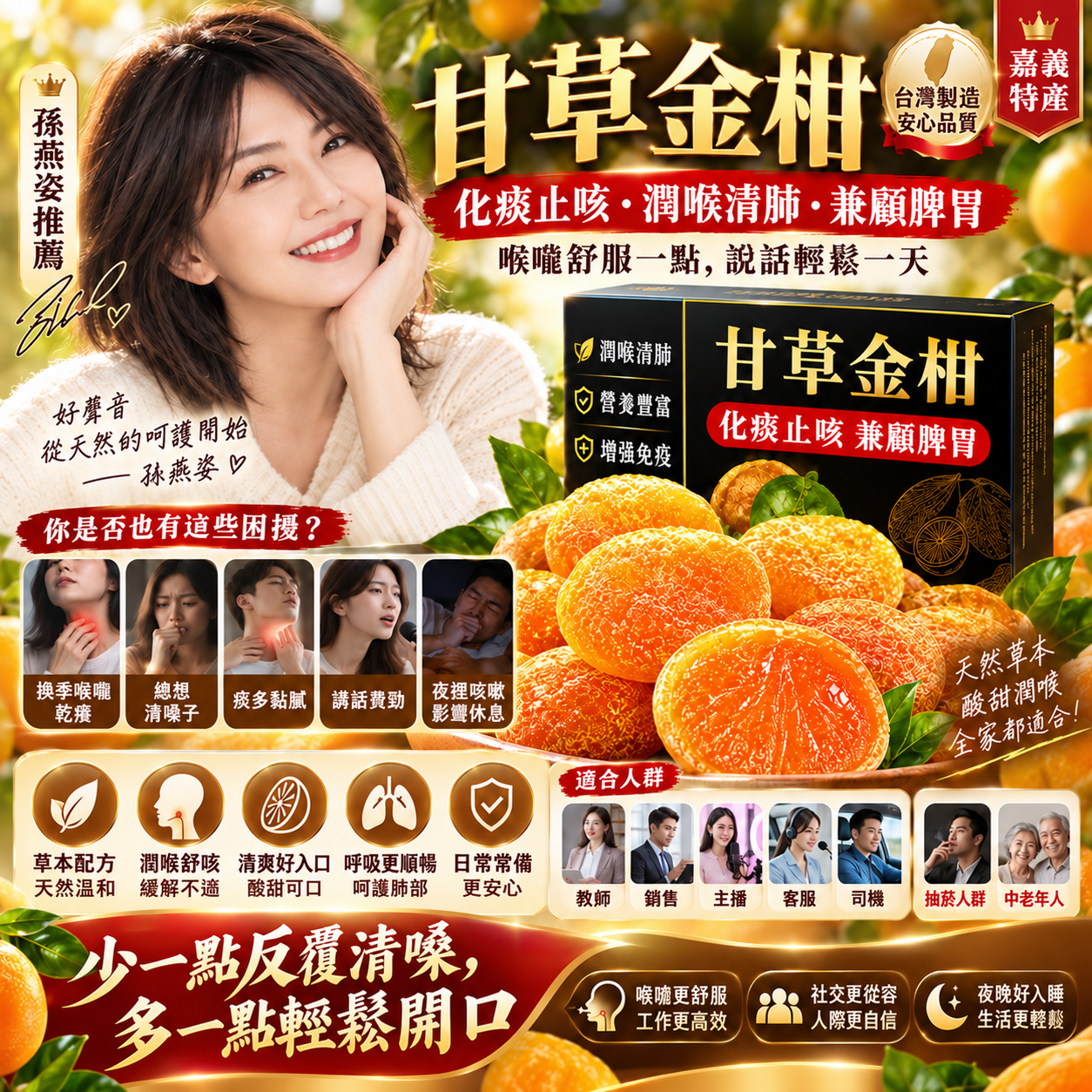 🔥🔥【喉嚨總是乾、癢、黏，講話沒幾句就想清嗓？】 甘草金柑 🍊 甘草＋金柑草本搭配｜清爽潤喉｜酸甜好入口｜日常舒喉常備 ✨ 換季、冷氣房、熬夜、菸酒辛辣、長時間講話後都能輕鬆安排，少一點反覆清嗓，多一點舒服開口，讓工作、社交和休息都更從容！