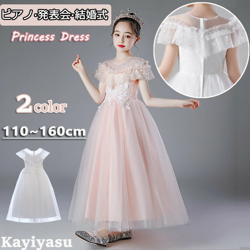 kayiyasu]子供ドレス 110―160cm 上品で華やかなロングドレス ピアノ 