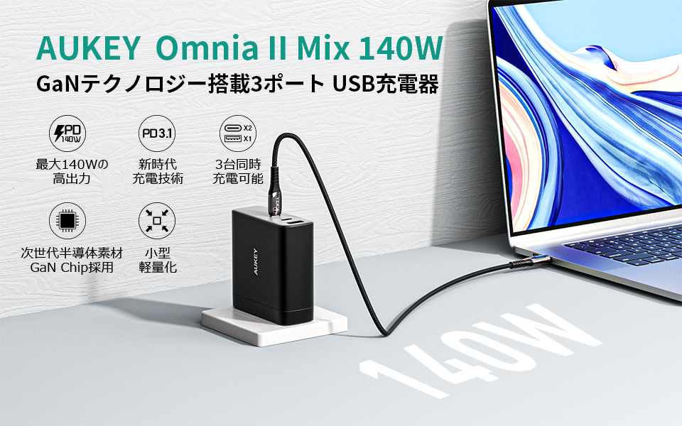 140W USB充電器 PA-B8