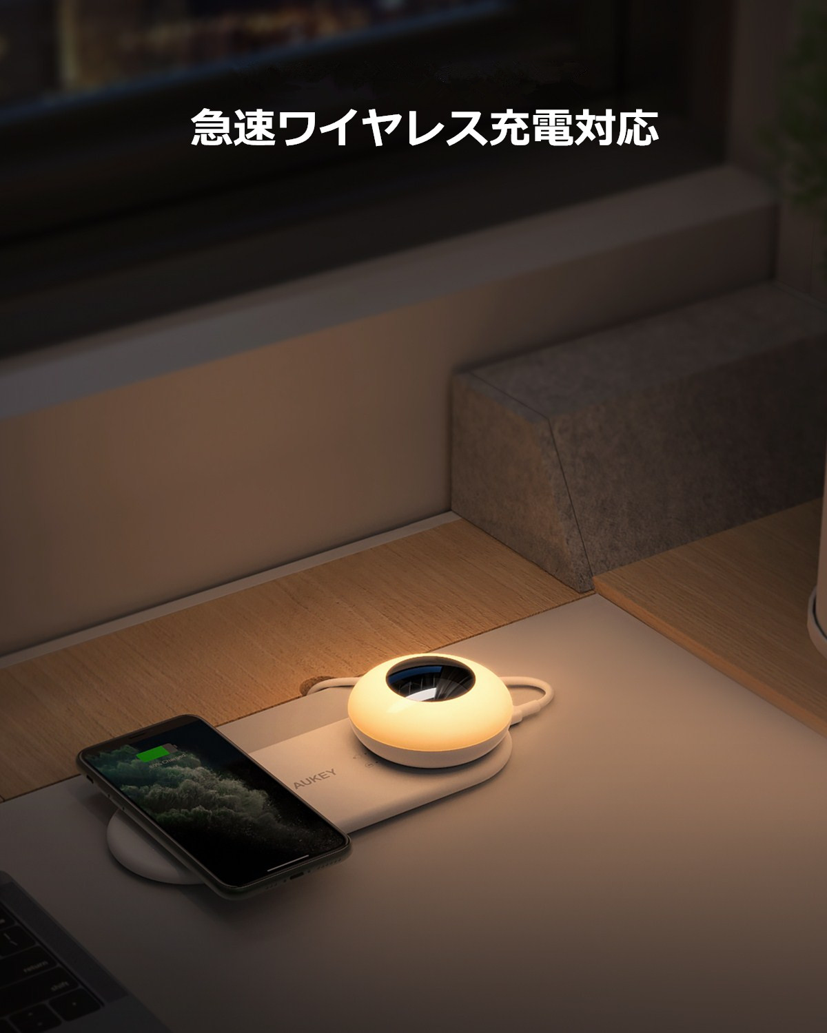 ワイヤレス充電機能付き ナイトライト LT-ST26