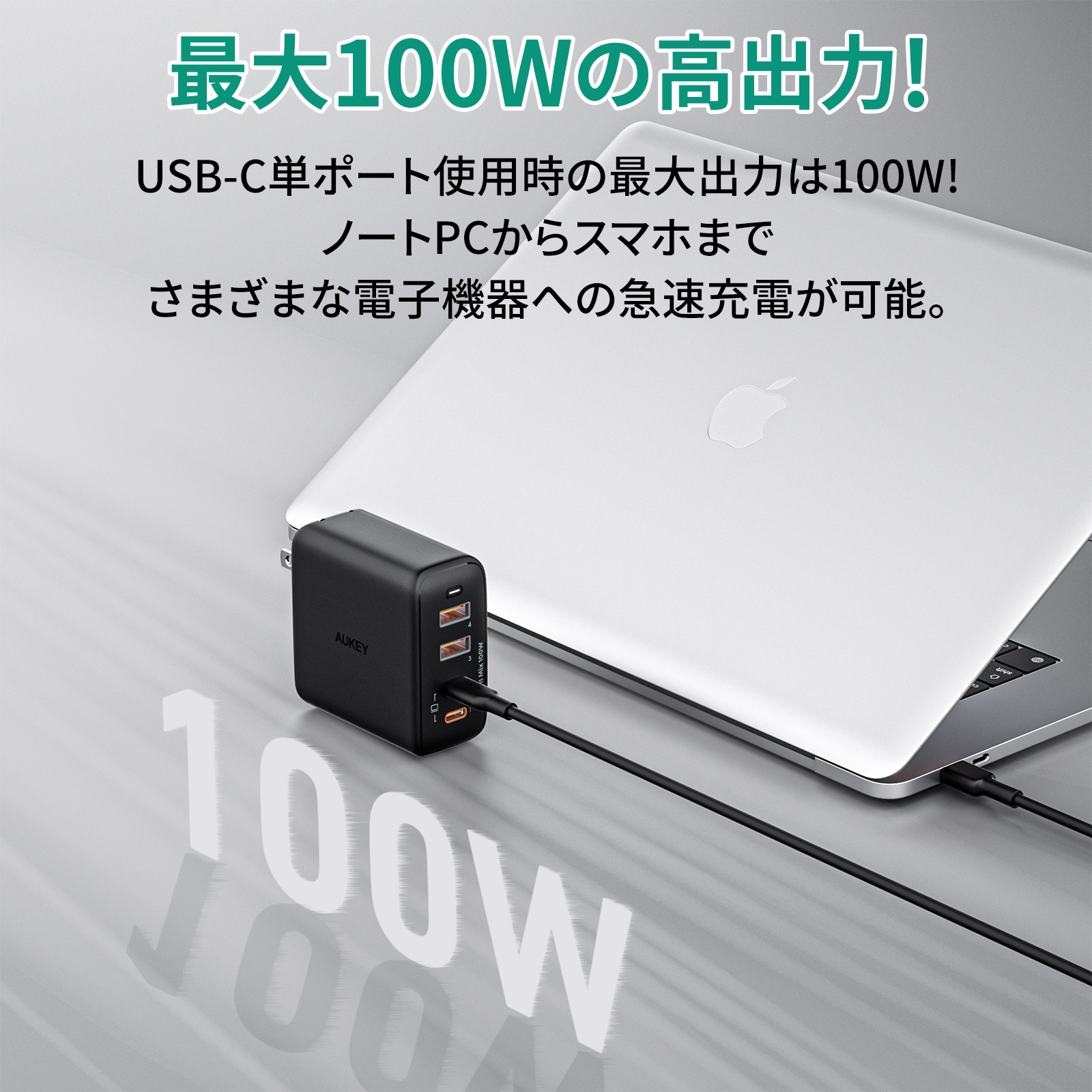 100w 急速充電器 AUKEY