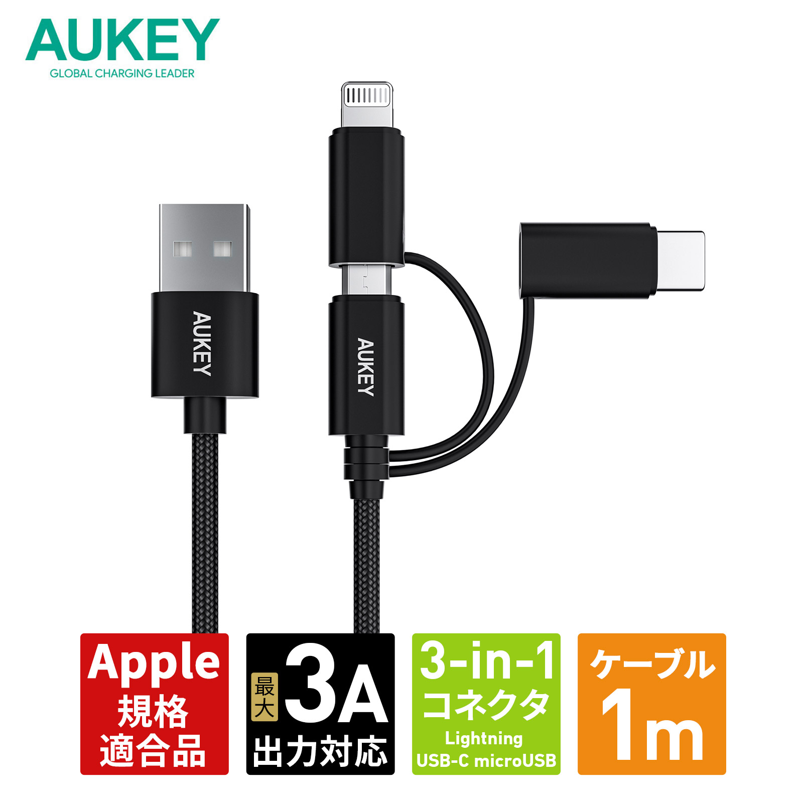 2022春夏新作 3in1 充電ケーブル type-c microUSB ライトニング 新品