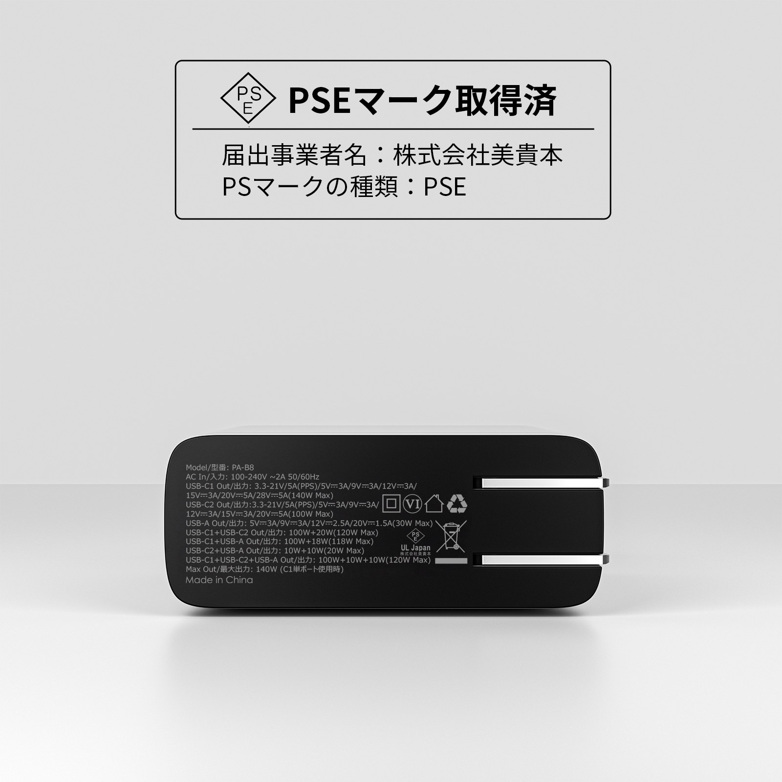 140W USB充電器 PA-B8