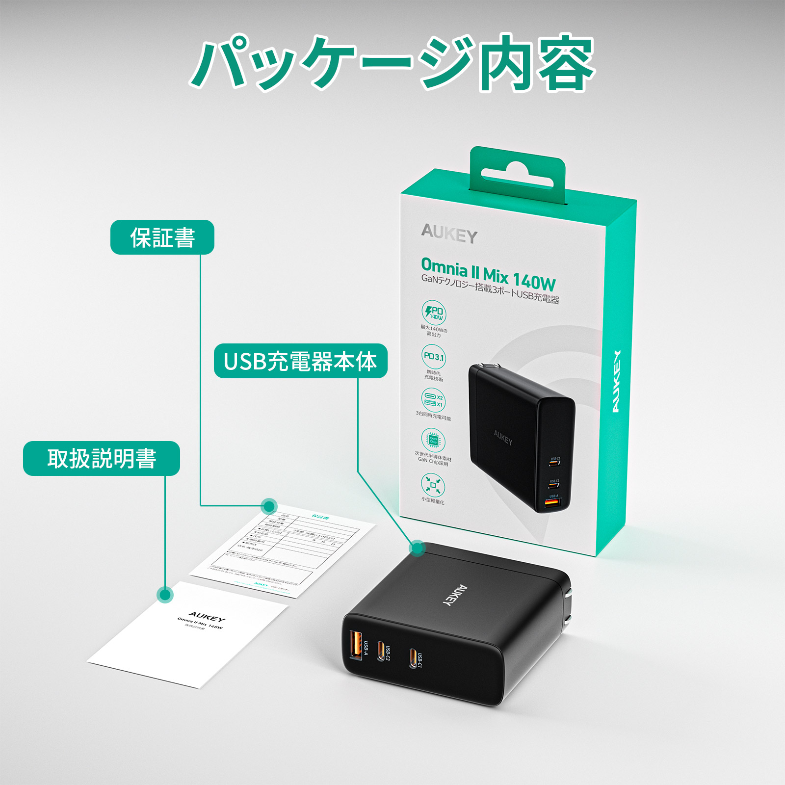 140W USB充電器 PA-B8