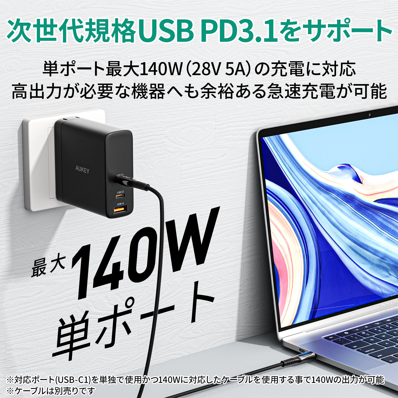 140W USB充電器 PA-B8