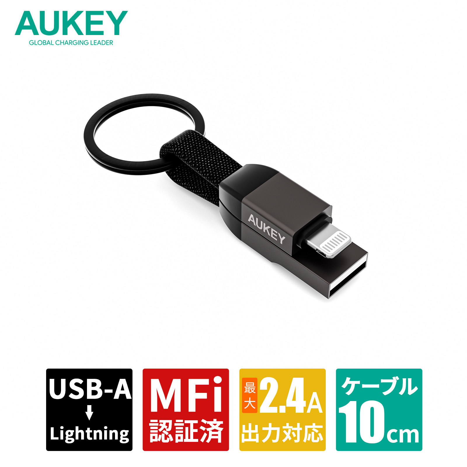 キーホルダー型USB-A to Lケーブル CB-AKL6
