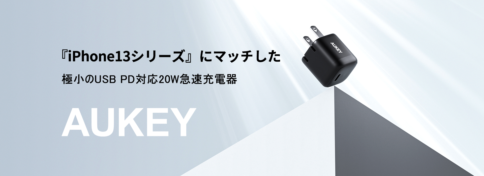 AUKEY（オーキー）Japan公式サイト