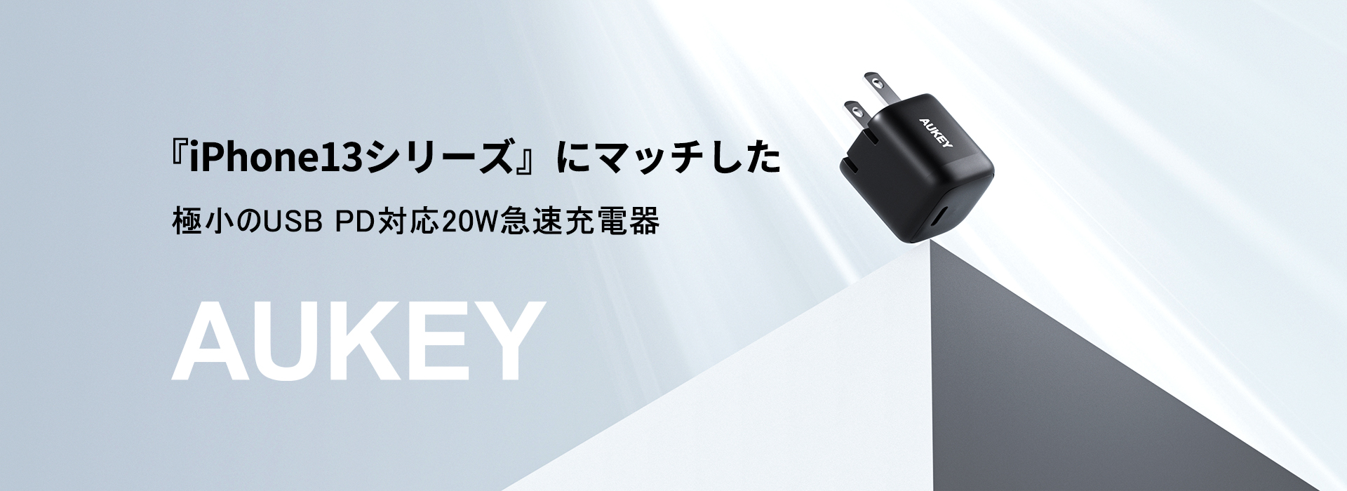 AUKEY(オーキー)Japan公式サイト AUKEY(オーキー)Japan公式サイト