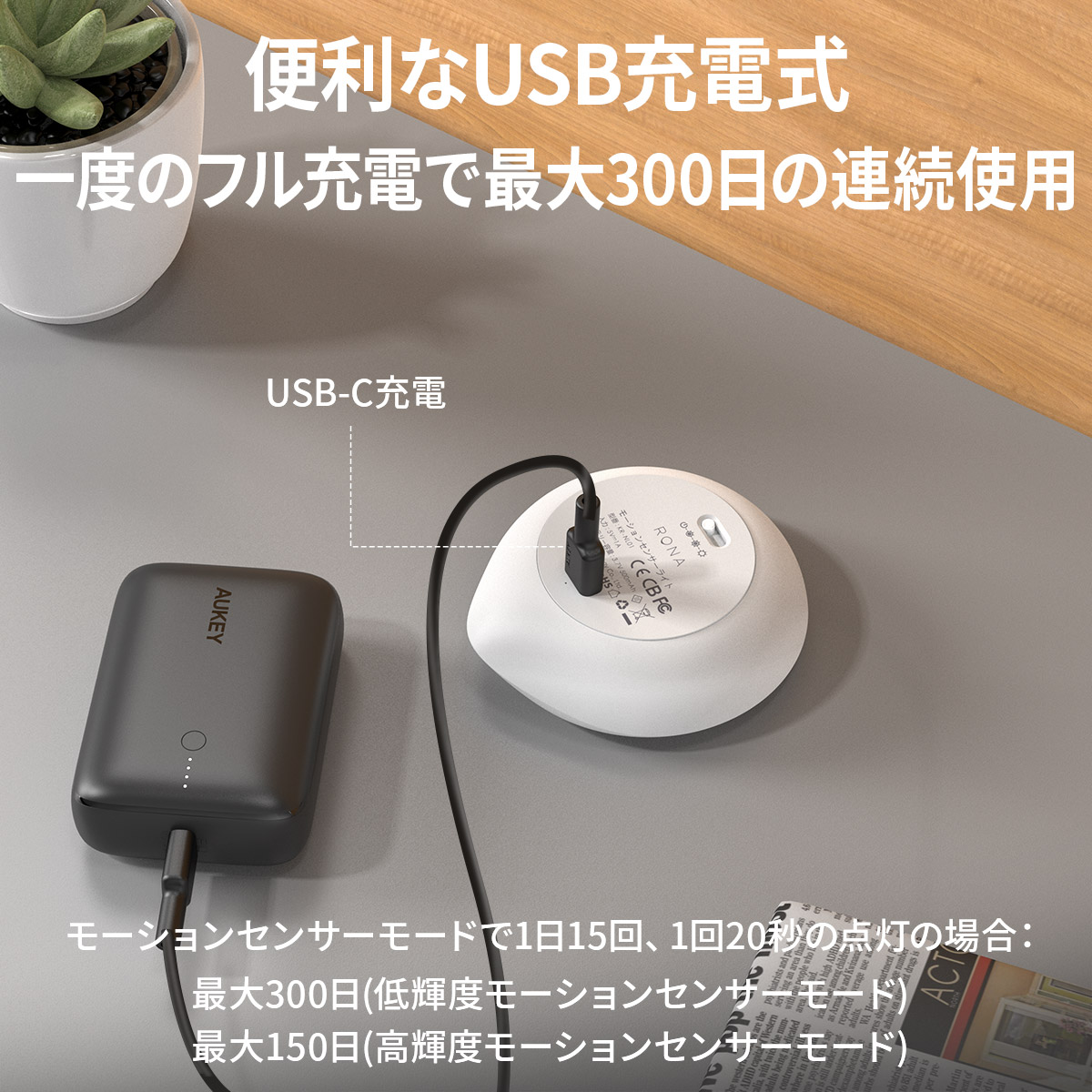 モーションセンサーLEDライト RONA