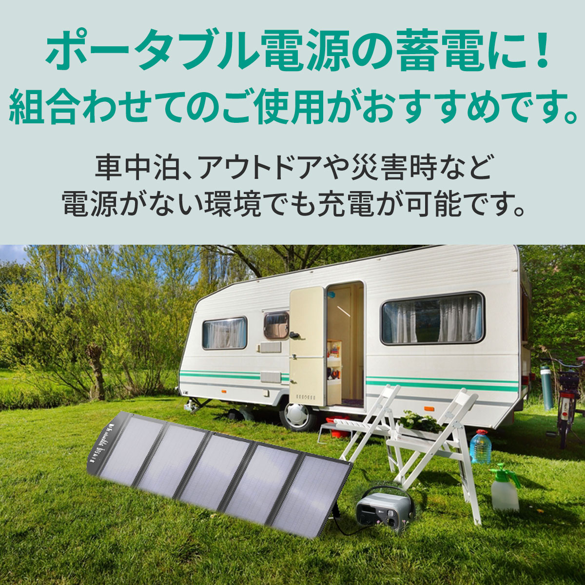 120W ソーラーチャージャー SP-GP12