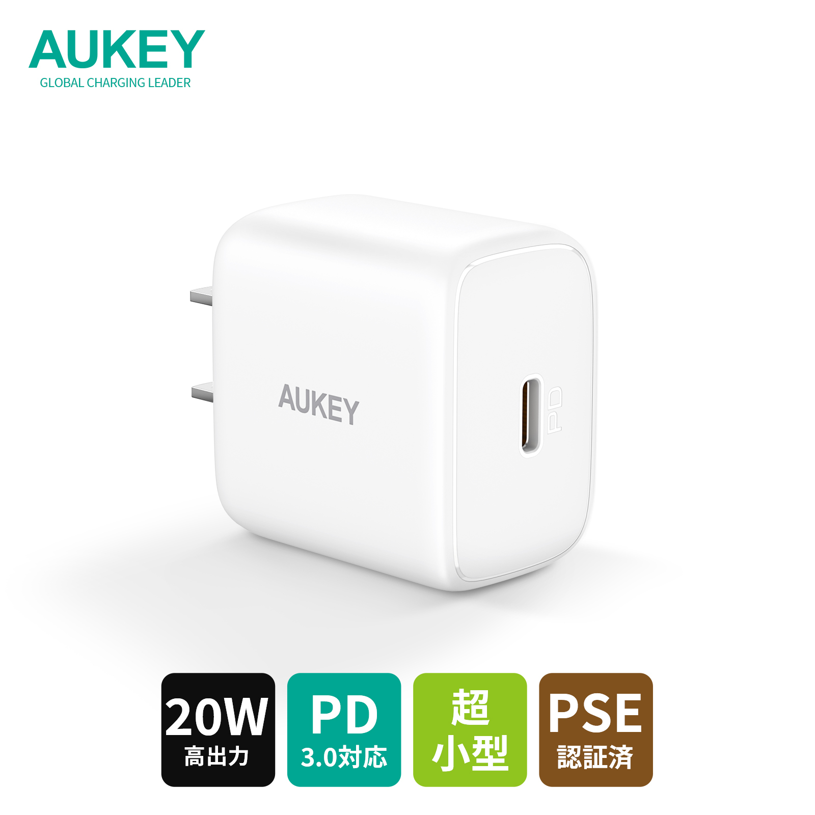 iPhone 12におすすめ！AUKEY最安値のPD対応20W超軽量充電器「Swift 20W」