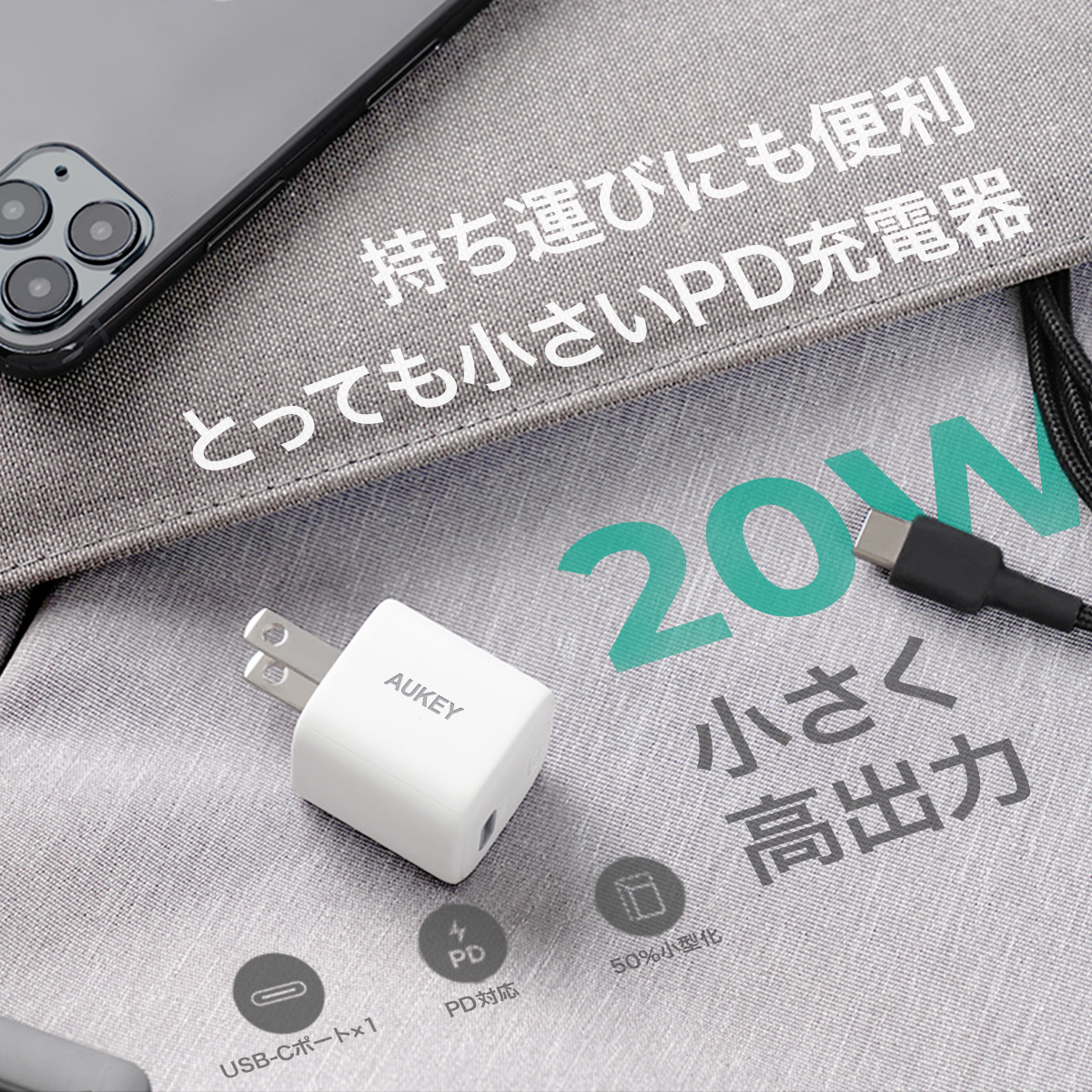20W USB C 急速充電器 PA-B1