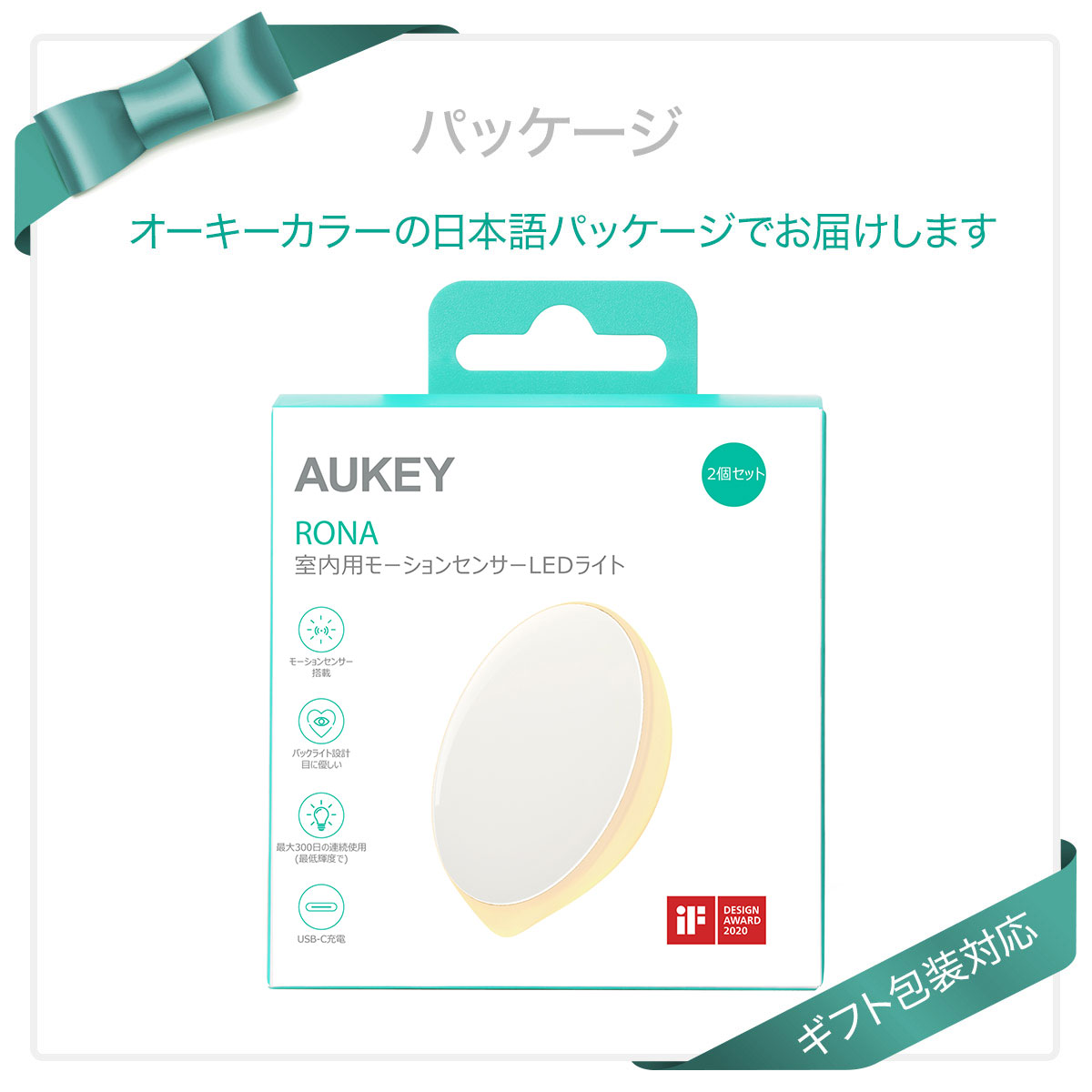 モーションセンサーLEDライト RONA