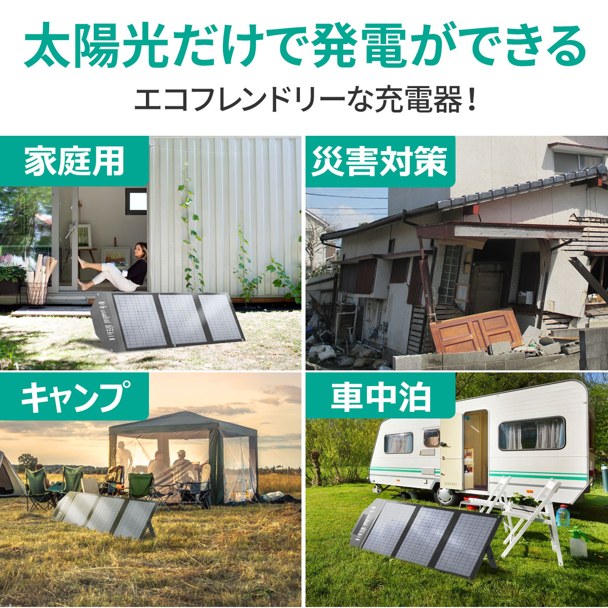 60W ソーラーチャージャー SP-GP06