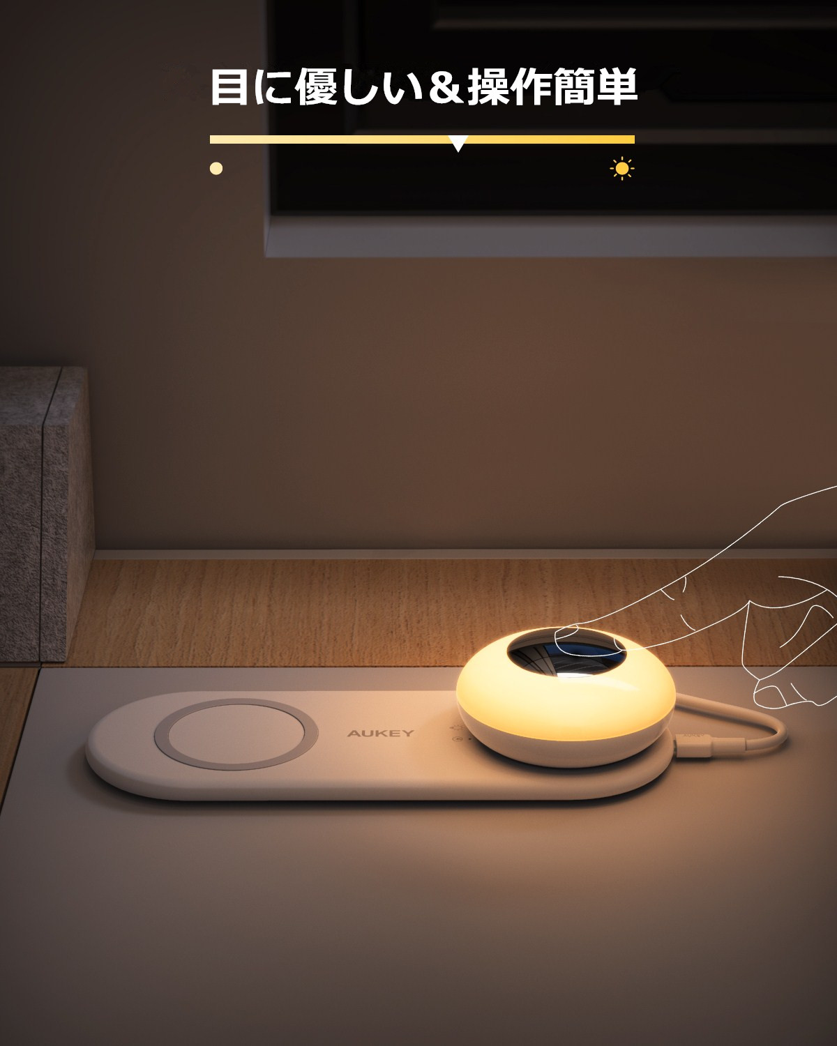 ワイヤレス充電機能付き ナイトライト LT-ST26
