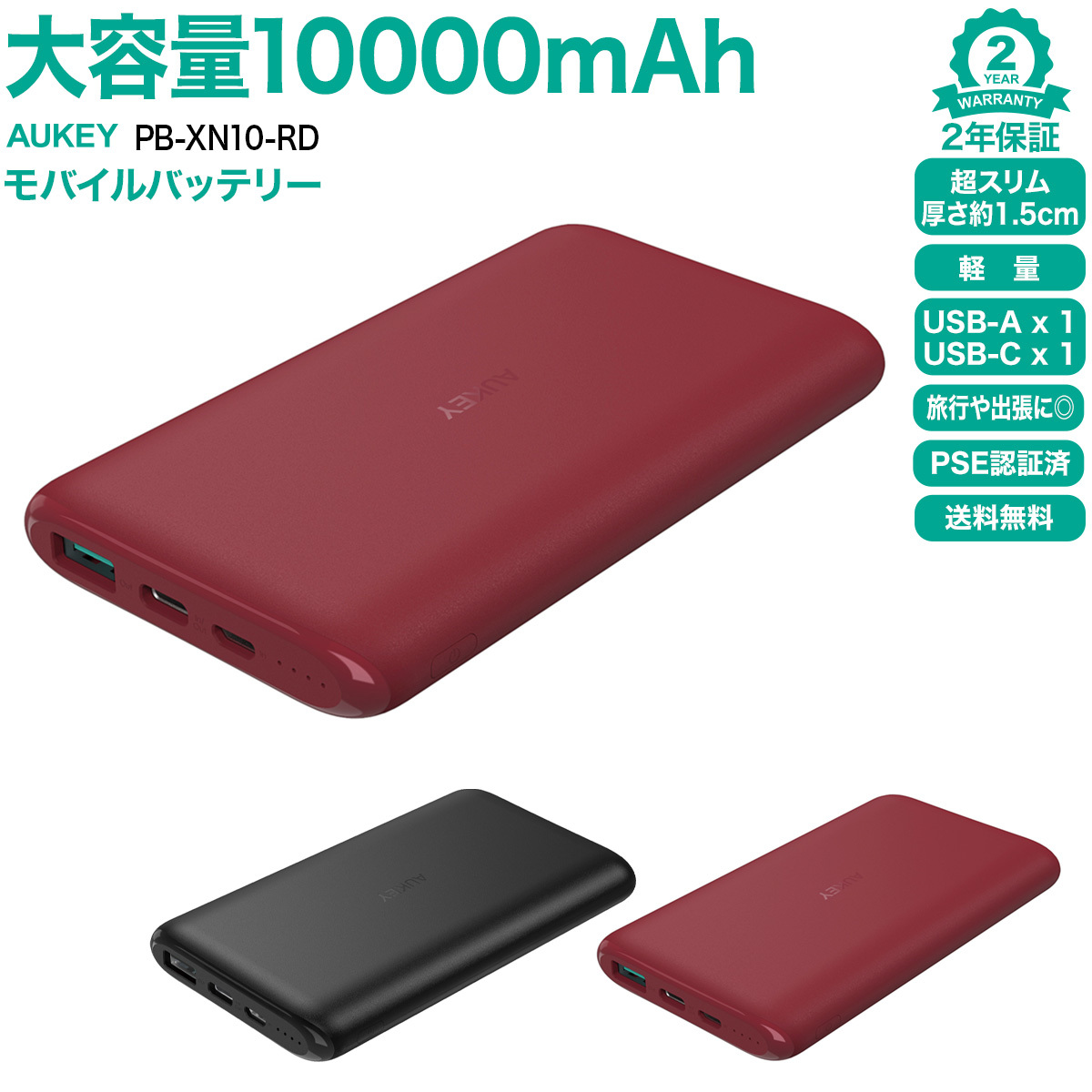 10000mAh モバイルバッテリー PB-XN10