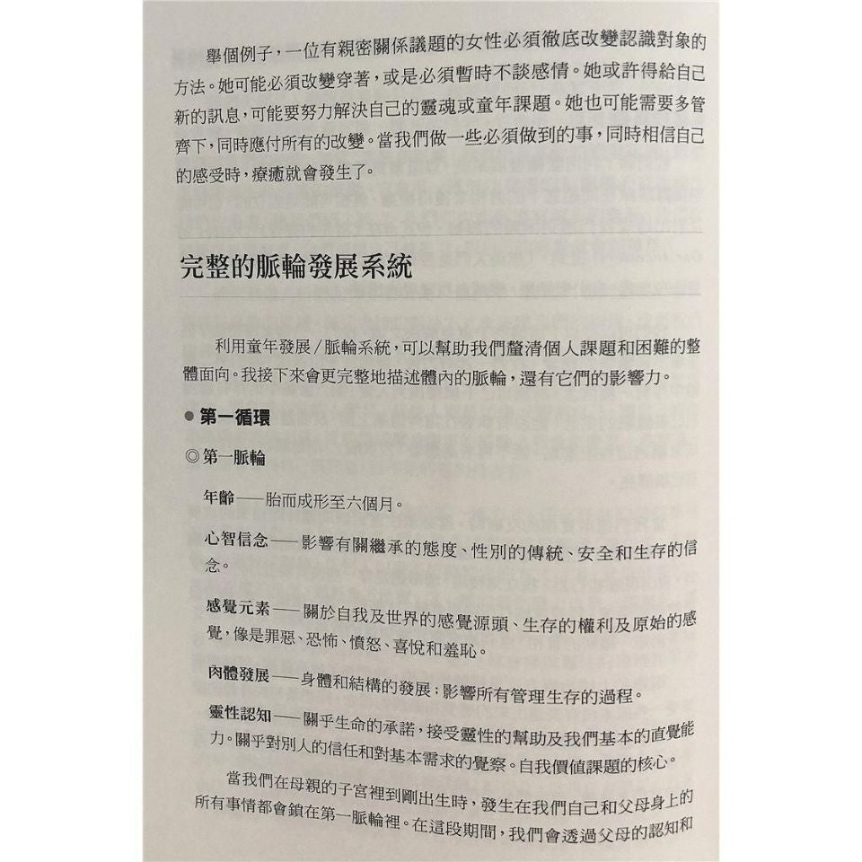 脈輪療愈全書：啟動人體能量中心，轉化疾病之源-魔法塔羅